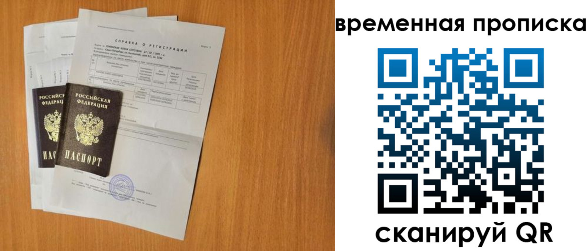 прописка законно в Белорецке