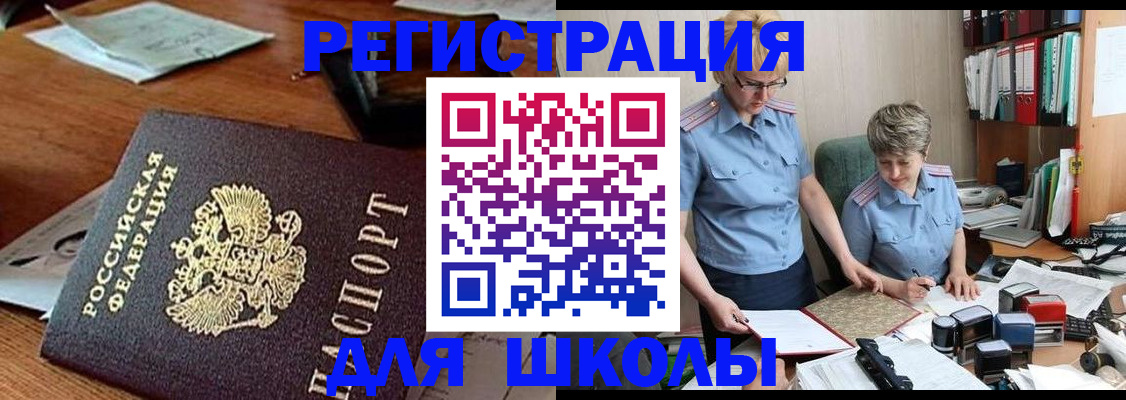временная регистрация в квартире в Белорецке