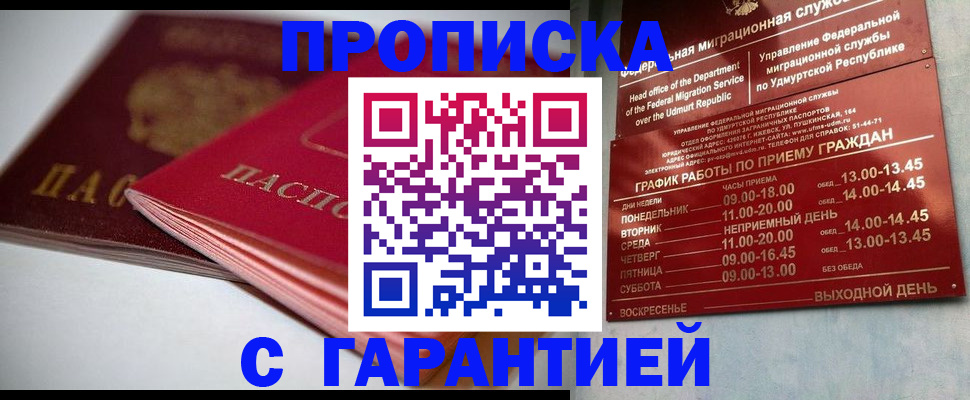 прописка ребенка в Белорецке