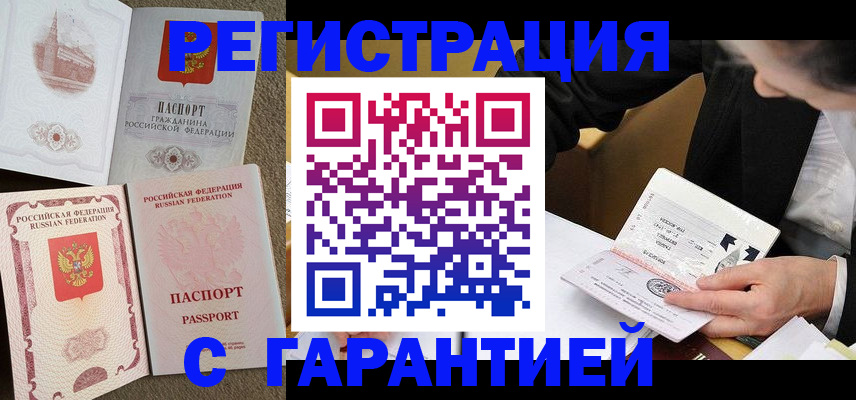 прописка паспорт в Белорецке